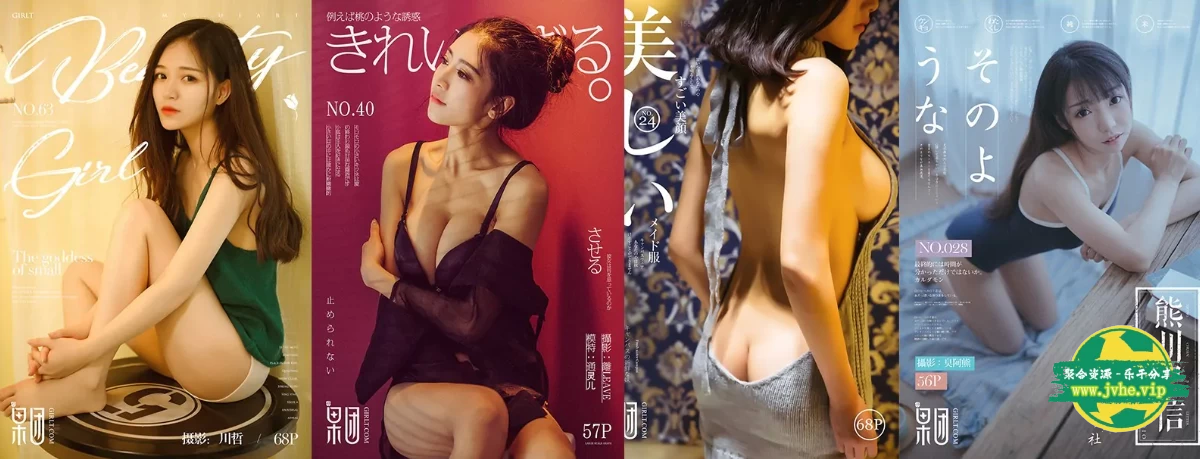 [合集]名站机构《GIRLT果团网》3系包含投稿作品/熊川纪信001-216期[97.35G]【百度网盘】-聚合库