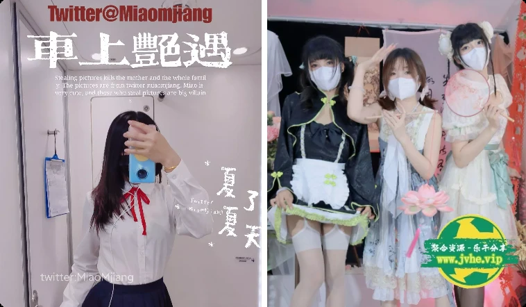 Miao喵酱 写真合集下载[21套][29.73GB]-聚合库